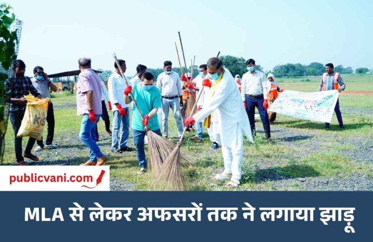गांधी-शास्त्री जयंती: कलेक्ट्रेट से कॉलेज तक स्वच्छता का महाअभियान, विधायक से लेकर अधिकारियों ने लगाया झाड़ू