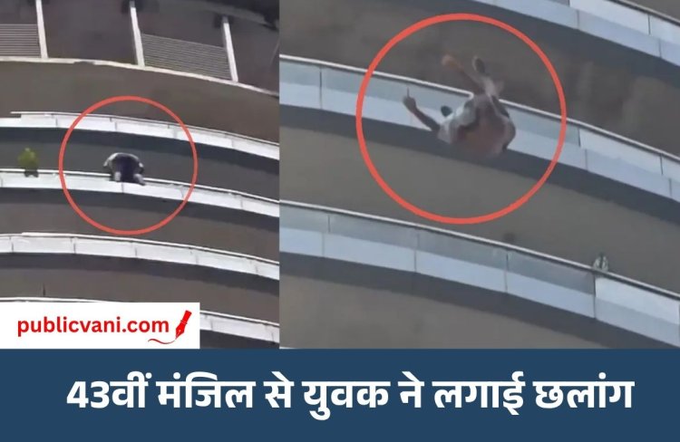 Noida Youth Suicide : नोएडा की Supernova बिल्डिंग से कूदकर युवक ने दी जान, शरीर के हुए टुकड़े