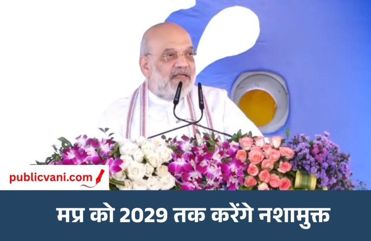 Amit Shah का Bhopal दौरा : गृहमंत्री अमित शाह बोले- नए कानून का मूल मंत्र है न्याय दंड नहीं... अफसरों से करेंगे बैठक