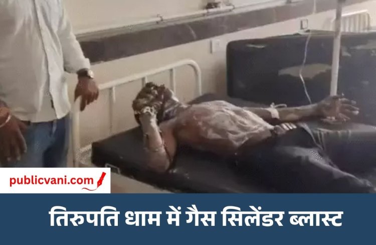 Ujjain Cylinder Blast : सिगरेट पीने माचिस जलाई... LPG सिलेंडर में ब्लास्ट, गैस एजेंसी का कर्मचारी झुलसा