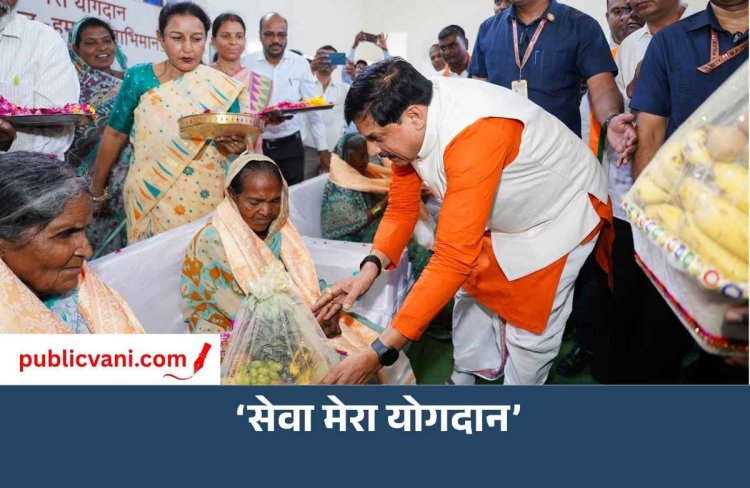 ‘सेवा मेरा योगदान’ कार्यक्रम में हुए शामिल हुए CM डॉ. मोहन यादव, वरिष्ठजनों का लिया आशीर्वाद
