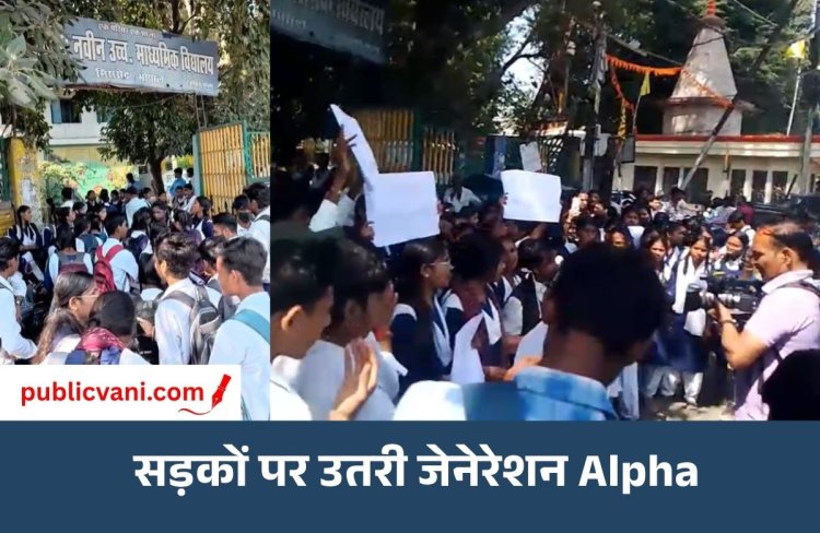 Bhopal Student Protest : फिजिक्स टीचर के खिलाफ सड़क पर बैठे स्टूडेंट, घर के काम करवाती हैं मैडम; फेल करने की देती है धमकी