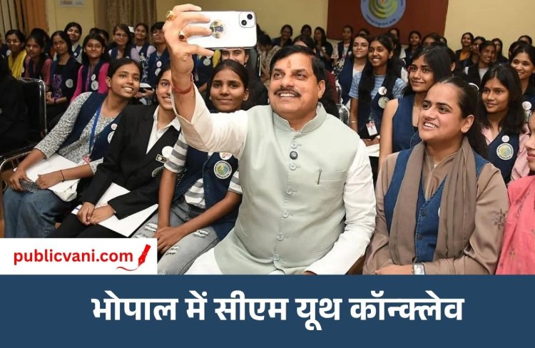 भोपाल में 20 हजार युवाओं से CM का संवाद : AI, ड्रोन और EV पर खास बातचीत