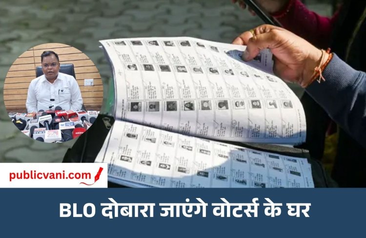 Indore News : SIR में मतदाता सूची से गायब 4 लाख से ज्यादा नामों, अब दोबारा Voter List में नाम जोड़ने के निर्देश