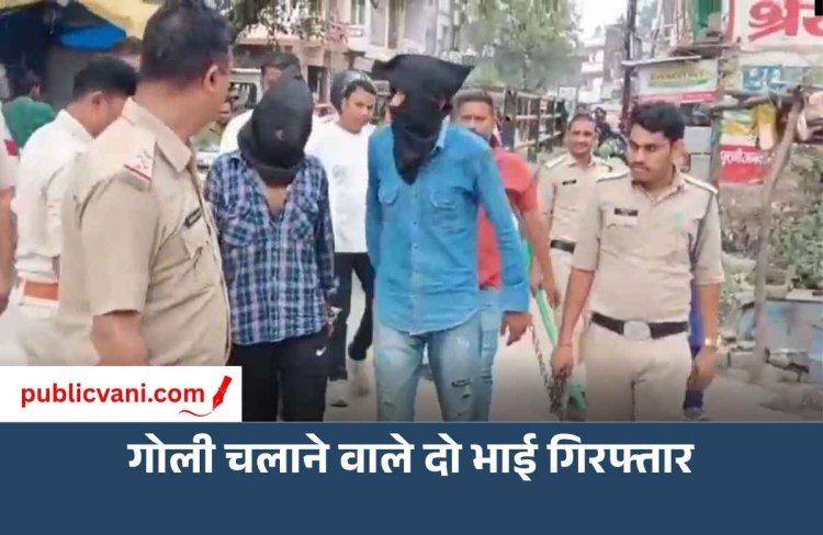 प्लाईवुड कारोबारी पर गोली चलाने वाले दो सगे भाई जबलपुर से गिरफ्तार, सतना में निकाला जुलूस