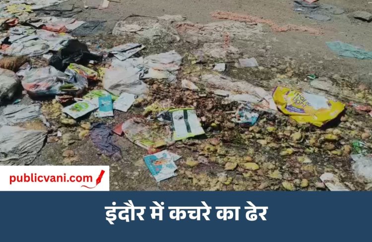इंदौर की सड़कों पर कचरे का अंबार: सफाई कर्मचारियों की हड़ताल का दिखने लगा असर
