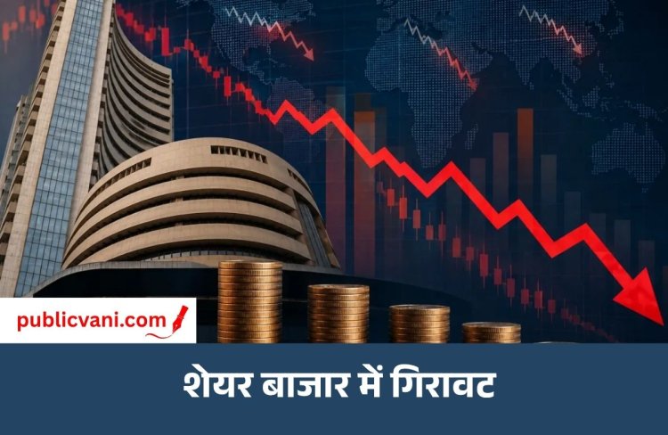 Sensex-Nifty में कमजोरी: सेंसेक्स 72,600 और निफ्टी 22,600 के स्तर पर; ऑटो-मेटल शेयर में ज्यादा बिकवाली