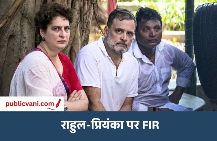 राहुल-प्रियंका समेत विपक्षी सांसदों पर FIR: आकाशवाणी भवन में बिना परमिशन घुसने का आरोप, 8 घंटे चला धरना