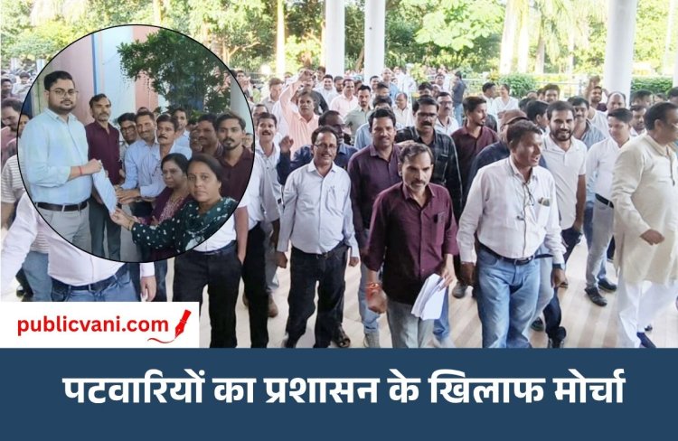 MP में पटवारियों और प्रशासन के बीच आर-पार: 3 दिन की छुट्टी का ऐलान, कलेक्टोरेट गेट पर दरी बिछाकर बैठे