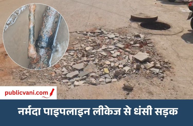 परदेशीपुरा की गली नंबर 3 में फिर धंसी सड़क: नर्मदा की 6 इंच पाइपलाइन में लीकेज से बना गड्ढा