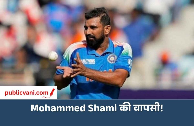 भुवी की हुई वापसी, अब शमी की बारी? बुमराह के आराम से खुल सकता है टीम इंडिया का दरवाजा