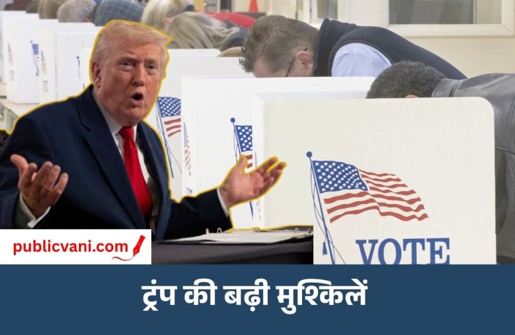 US Elections 2026: अमेरिका में 2 लाख भारतीय मूल के वोटर्स के नाम कटे, मिडटर्म चुनाव से पहले ट्रंप की बढ़ी मुश्किलें
