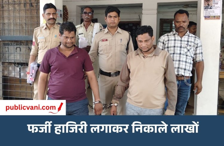 Satna News : पुणे की कंपनी को 34 लाख की चपत लगाने वाले सगे भाई बालाघाट से गिरफ्तार