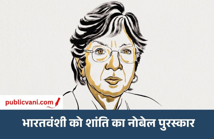 Nobel Peace Prize 2026: भारतवंशी नवी पिल्लै को मिला पुरस्कार, रंगभेद के खिलाफ लड़ाई और अंतरराष्ट्रीय कानून को बढ़ावा देने में अहम भूमिका