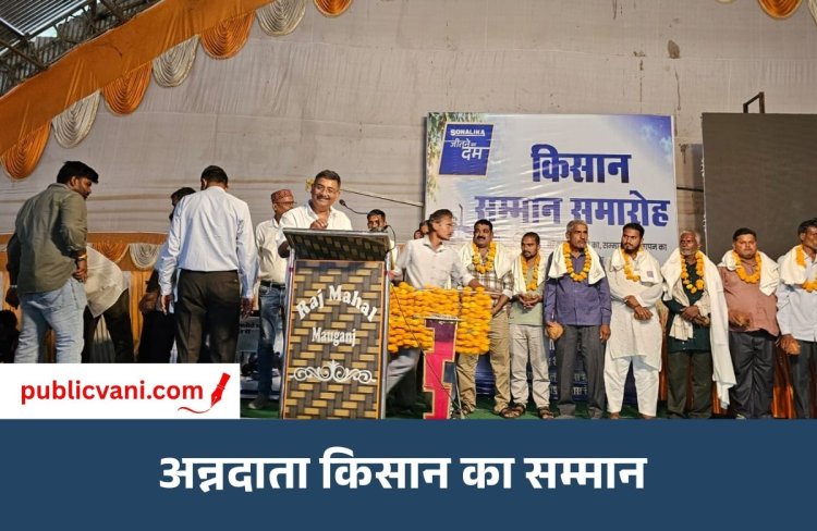 मऊगंज में 500 से अधिक किसानों का सम्मान: गहरवार ऑटोमोबाइल्स ने लॉन्च किया सोनालिका DI-35 फोर व्हील ड्राइव ट्रैक्टर