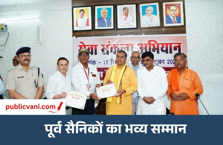 सेवा संकल्प अभियान में पूर्व सैनिकों का सम्मान : विधायक बोले - त्याग और समर्पण की मिसाल हैं हमारे सैनिक