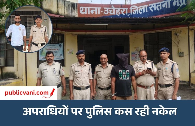 Satna News : सतना पुलिस की दो बड़ी कार्रवाई, रंगदारी और एक लाख की लूट के आरोपी गिरफ्तार