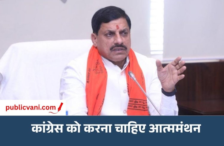CM डॉ. मोहन यादव ने नेता प्रतिपक्ष को लिया आड़े हाथ, कहा - अराजकता फैला रहे राहुल गांधी