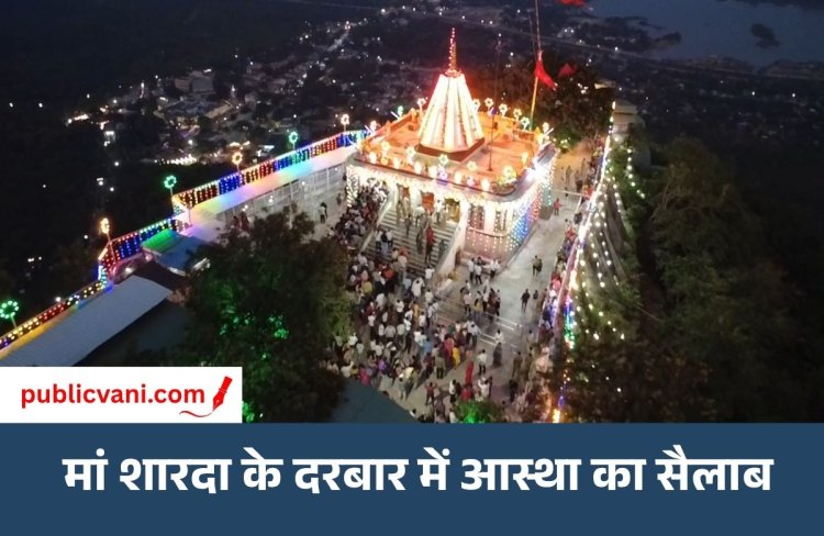 शारदीय नवरात्रि का पहला दिन: मैहर के मां शारदा मंदिर में उमड़ा आस्था का सैलाब, 1.25 लाख श्रद्धालुओं ने किए दर्शन