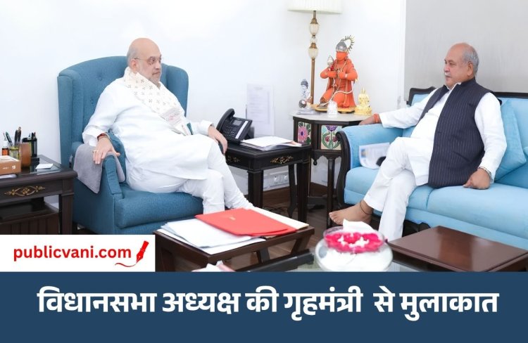 Secret Meeting  : विधानसभा अध्यक्ष नरेंद्र तोमर की केंद्रीय गृहमंत्री अमित शाह से गुप्त मुलाकात