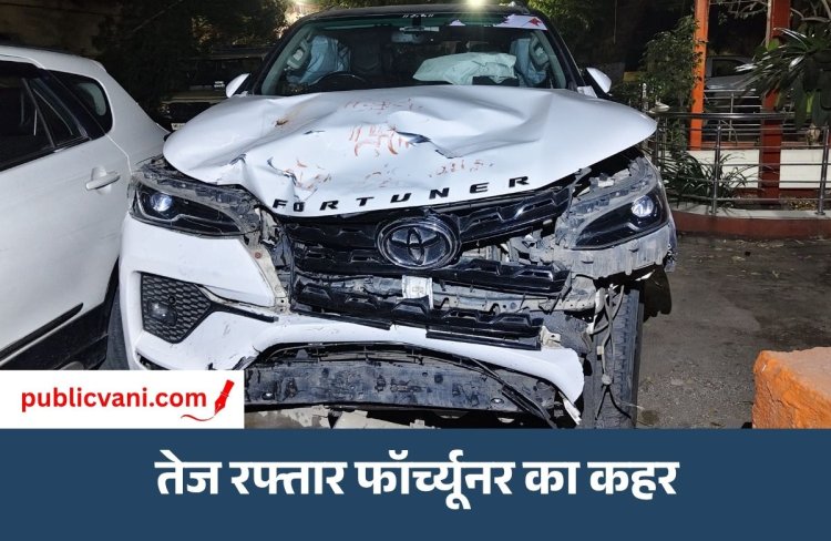 Indore में तेज रफ्तार फॉर्च्यूनर का कहर : 19 साल के युवक की मौत, दो नाबालिग घायल