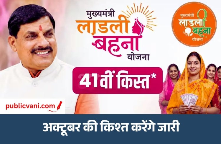 Ladli Behna Yojana : नवरात्रि पर लाड़ली बहनों को CM देंगे सौगात, इस दिन आएंगे अकाउंट में पैसे