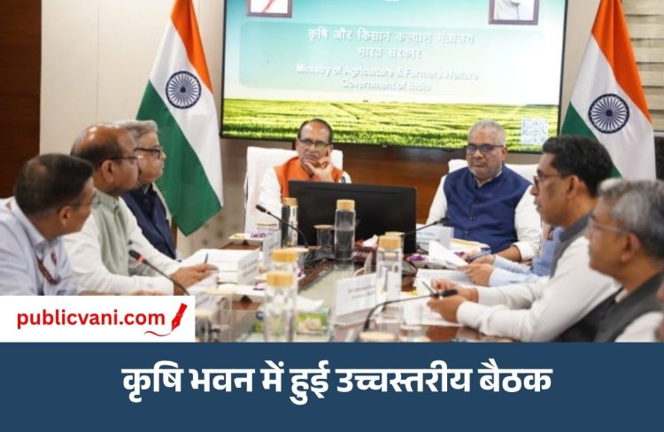 Parali Management Meeting : पराली समस्या नहीं, किसान की आय और मिट्टी की सेहत का समाधान - केंद्रीय मंत्री शिवराज