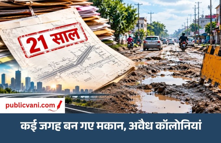 पब्लिक वाणी खास खबर : 21 साल में भी कागजों से जमीन पर नहीं उतर पाईं सड़कें, थमी शहर की रफ्तार