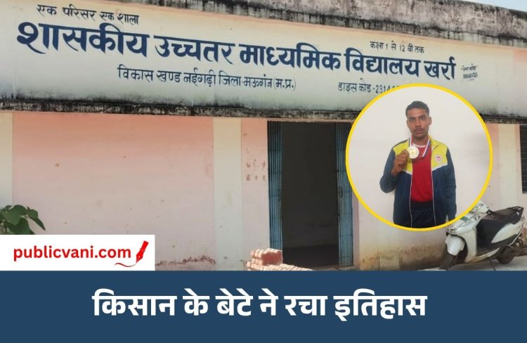 किसान पुत्र ध्रुव ने बढ़ाया जिले का मान: राज्य स्तरीय एथलेटिक्स में जीते दो स्वर्ण और एक रजत पदक