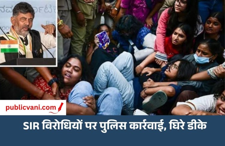 दिल्ली में लोकतंत्र की दुहाई, कर्नाटक में प्रदर्शनकारियों पर कार्रवाई, कांग्रेस का दोहरा चरित्र