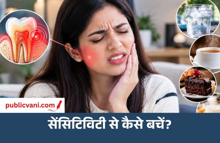 Dental Care Tips: जानें दांतों में क्यों होती है झनझनाहट? इन आसान टिप्स से मिलेगी राहत