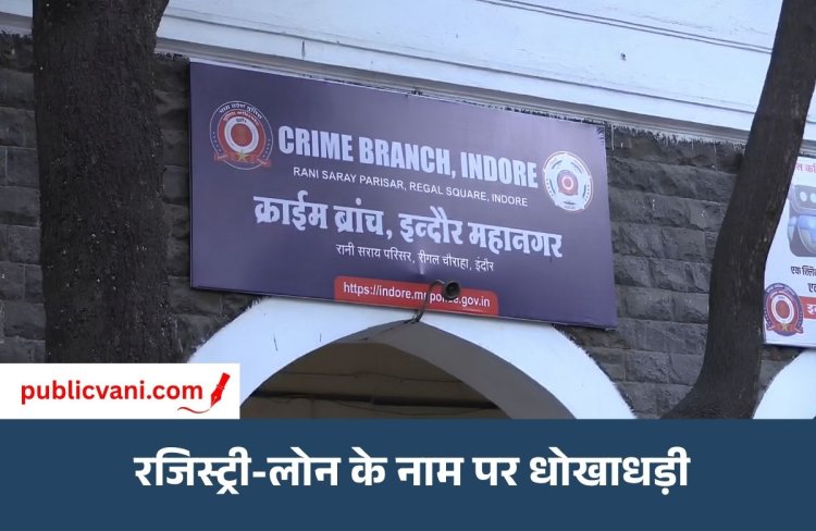 इंदौर में बुजुर्ग के साथ 67 लाख की धोखाधड़ी: दोस्त पर आरोप, पुलिस ने दर्ज की FIR