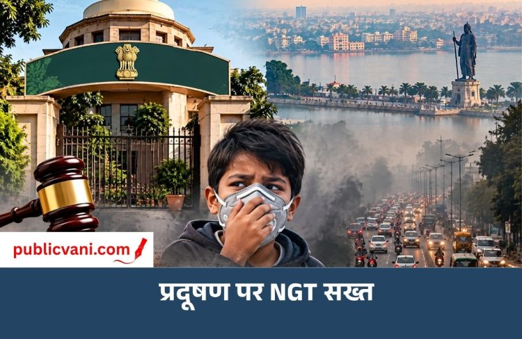 भोपाल में वायु प्रदूषण पर NGT सख्त, विभागों को 2 सप्ताह में जवाब देने के निर्देश; 18 नवंबर को अगली सुनवाई