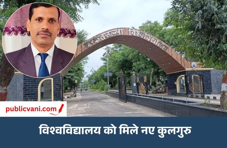 BU New Vice Chancellor: भोपाल की BU को मिले नए कुलगुरु, प्रो. Deen Dayal Bedia की नियुक्ति