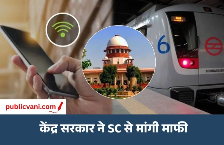 दिल्ली में इंटरनेट बंद करने पर केंद्र ने सुप्रीम कोर्ट से मांगी माफी: 45 मेट्रो स्टेशन भी हुए थे प्रभावित