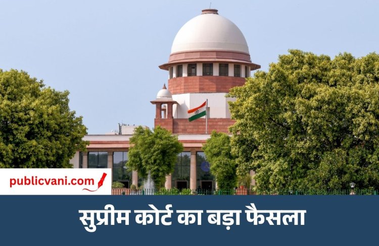 Supreme Court on Reservation : धर्म परिवर्तन के बाद नहीं मिलेगा आरक्षण, सुप्रीम कोर्ट का बड़ा फैसला