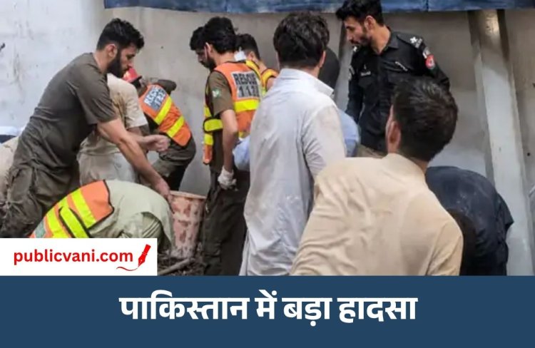 School Roof Collapse : पेशावर में स्कूल की छत गिरने से 29 बच्चों की मौत, 40 से ज्यादा घायल