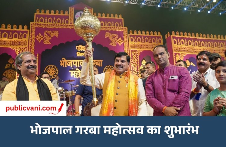 भोपाल में भोजपाल गरबा महोत्सव का शुभारंभ: CM डॉ. मोहन यादव बोले- शक्ति की भक्ति में है सबका कल्याण