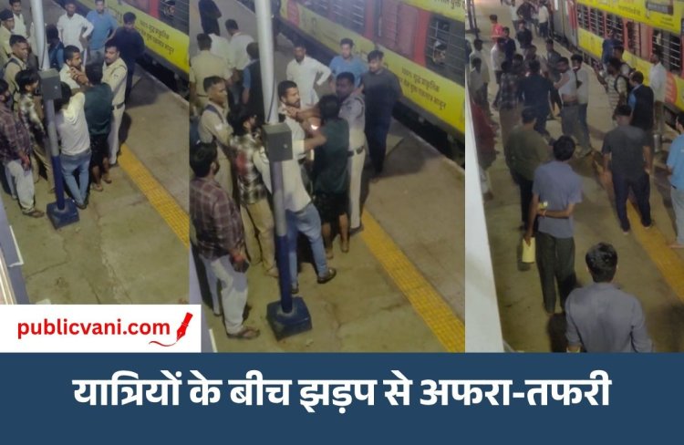 Satna News : सतना स्टेशन पर प्लेटफॉर्म बना अखाड़ा, पुलिस के सामने ही युवकों में चले जमकर लात-घूंसे