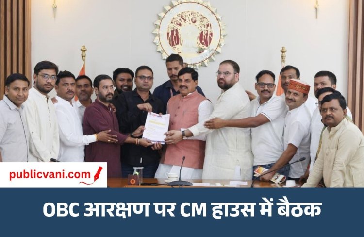 27% OBC आरक्षण : प्रतिनिधिमंडल ने मुख्यमंत्री से की मुलाकात, आंदोलन जारी रखने की दी चेतावनी