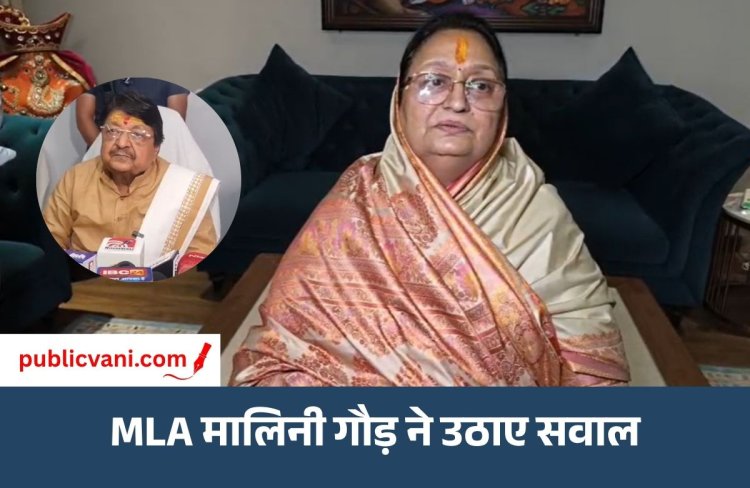 कैलाश विजयवर्गीय की बैठक में 5 MLA नदारद : विधायक मालिनी गौड़ बोलीं, बैठकों में काम ही नहीं होते, तो जाने का क्या मतलब!