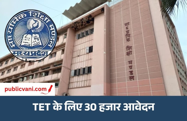 पब्लिक वाणी खास खबर : माशिमं नवंबर में कराएगा डीएड दिसंबर में आएगी टीईटी की बारी