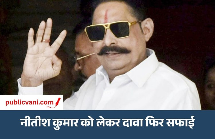 Anant Singh Video : नीतीश के लिए करवाए 9 मर्डर...विवाद के बाद बयान से पलटे अनंत सिंह, बोले- हमारे लोग हुए कुर्बान
