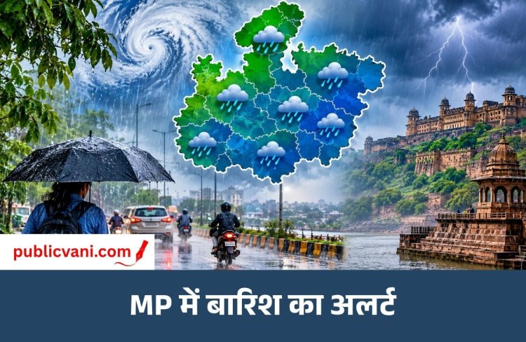 MP Weather Update: ग्वालियर-उज्जैन समेत 21 जिलों में बारिश का अलर्ट, अगले 4 दिन बदला रहेगा मौसम