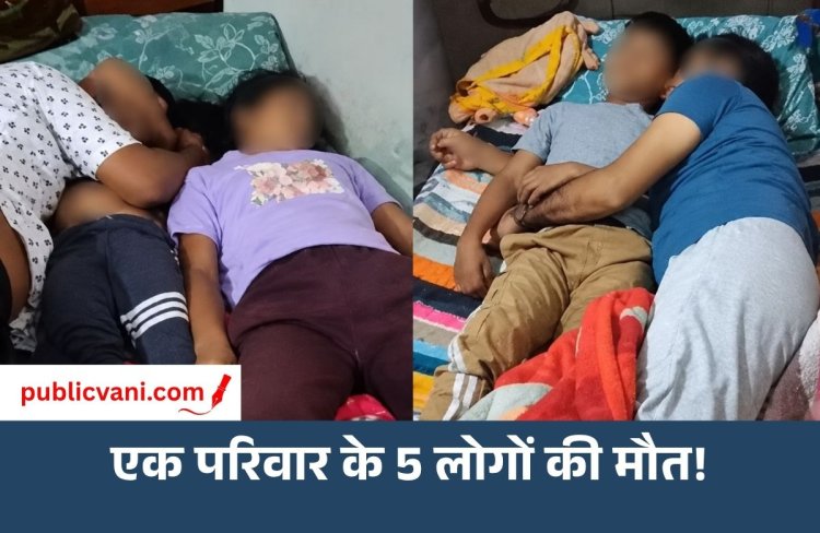 Greater Noida News: एक ही परिवार के 5 लोगों की संदिग्ध मौत, रात में खाए थे नूडल्स
