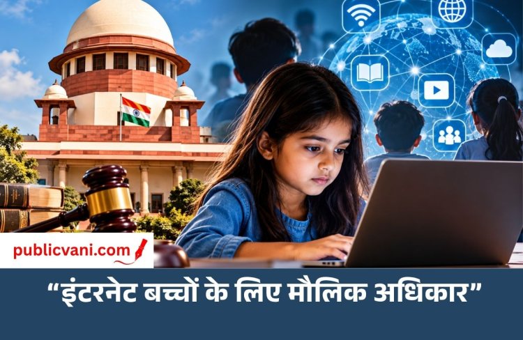 बच्चों को इंटरनेट से दूर नहीं रख सकते, यह उनका मौलिक अधिकार: सुप्रीम कोर्ट; ऑनलाइन सुरक्षा पर भी जोर