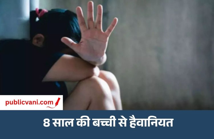 Singrauli News : खाना नहीं बनाने पर सौतेली मां ने बच्ची के प्राइवेट पार्ट में डाला गर्म चिमटा, पिता पर भी गंभीर आरोप
