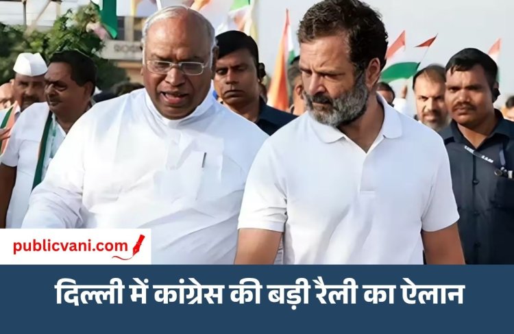 Ramlila Maidan में रैली की मिली इजाजत : 1 नवंबर को जुटेंगे कांग्रेस के नेता, NOC जारी