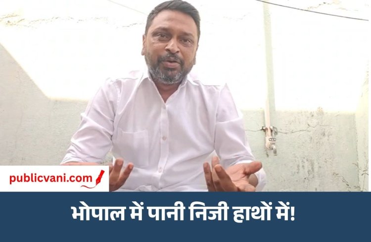 Abhinav Barolia : पानी नगर निगम का, पैसा जनता का, फिर निजी एजेंसी का मुनाफा क्यों? अभिनव बरोलिया का सवाल