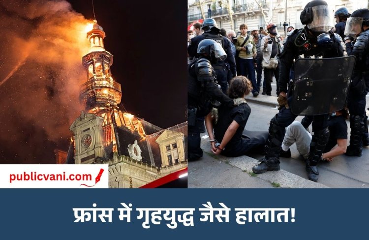 France में महंगाई के खिलाफ प्रदर्शन: Limoges Town Hall हुआ खाक
